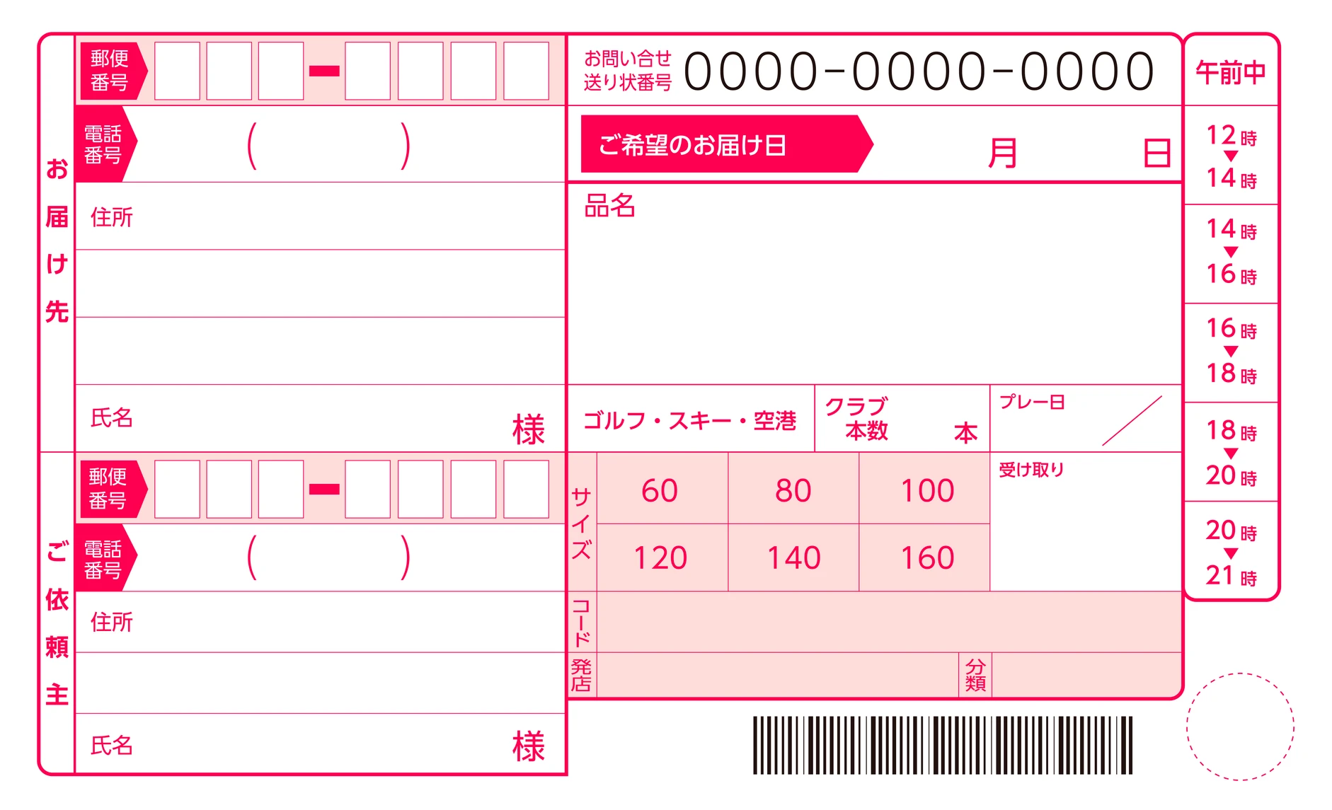 ヤマト運輸伝票 写真