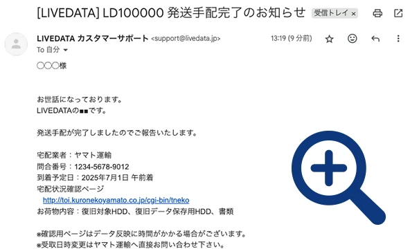 配送手配完了メールのサンプル