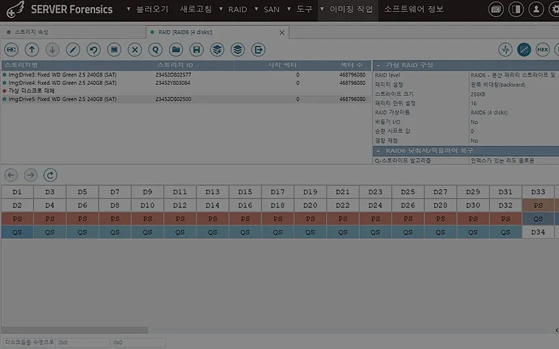 STEP 4 データ構造分析 - FS・RAID・VM・DB 構造再構成