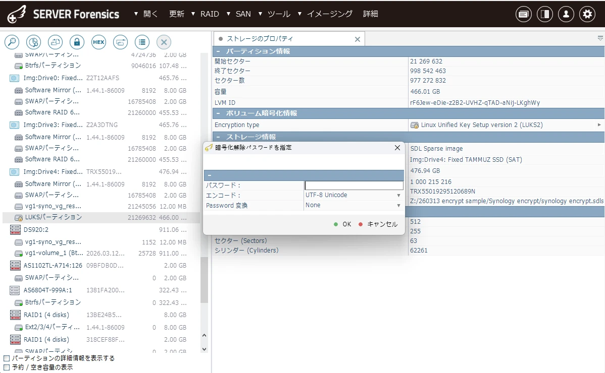Synology eCryptFS LUKS 暗号化復旧