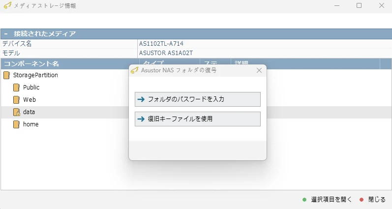 Netgear Asustor 暗号化復旧