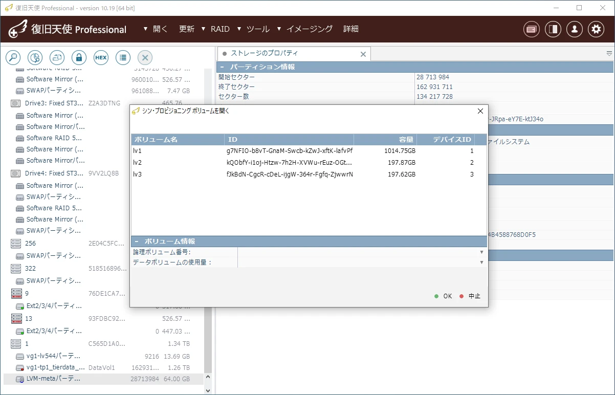 QNAP LVM損傷復旧