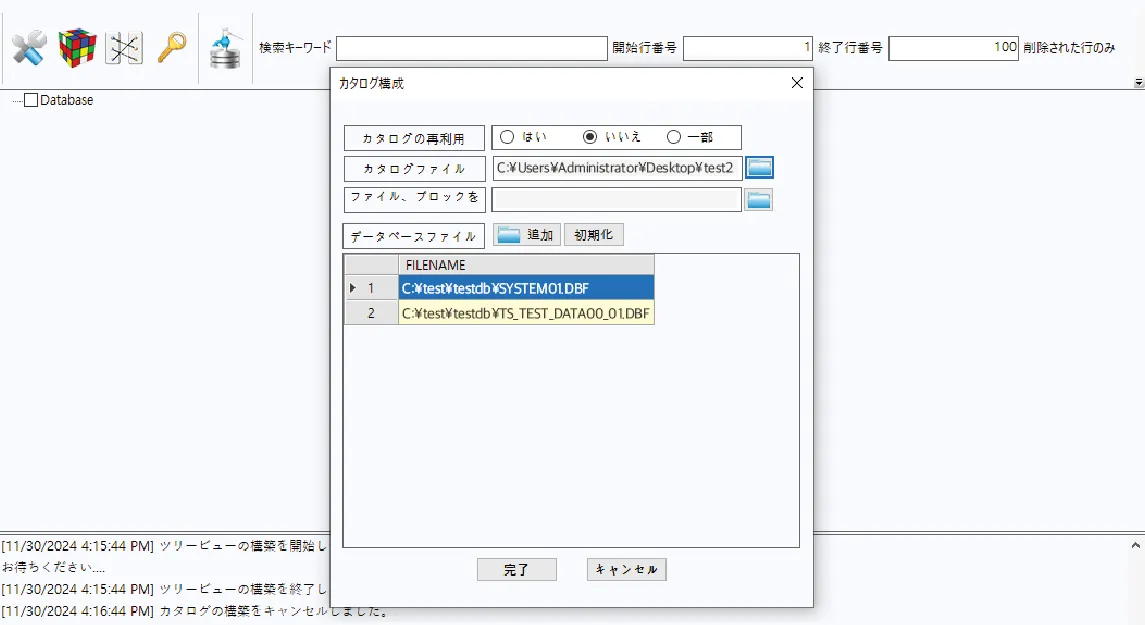 STEP 2 - カタログ構造復元