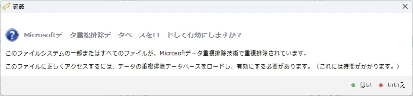 Windows Server データ重複排除 Data Deduplication 復旧