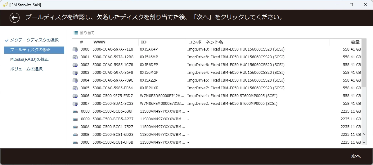 SAN プールメタデータ自動分析 - 仮想ボリュームマッピング構造