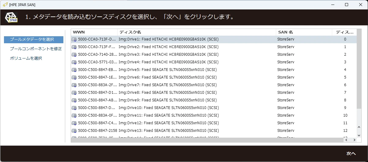 プールメタデータ自動分析・仮想ボリュームマッピング
