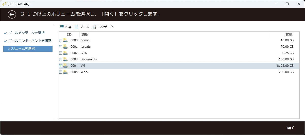 Thin·Thick ボリューム・プロビジョニング構造対応