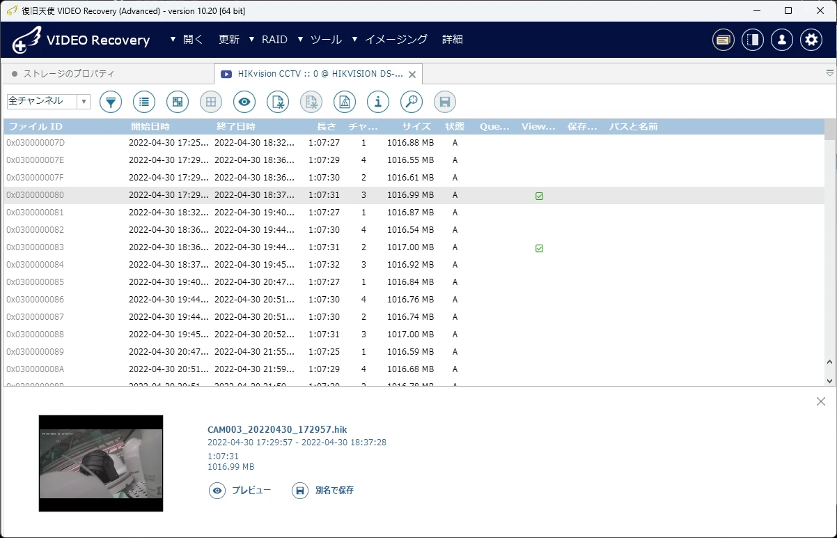 復旧天使 Video Recovery — CCTV 日時・チャンネル タイムライン分析画面