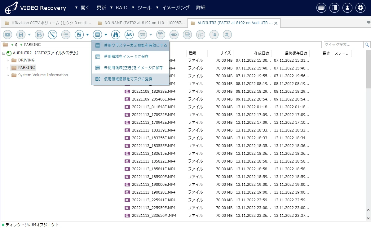 復旧天使 Video Recovery — ドラレコ FAT32 未割り当て領域 断片映像探索