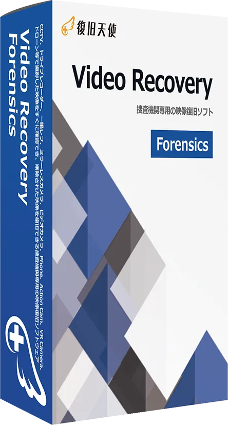 復旧天使 Video Recoveryパッケージ