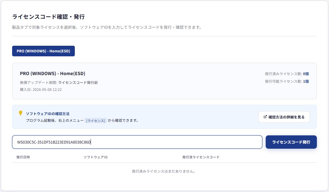 復旧天使ホームページ ライセンス発行ページのソフトウェアID入力欄にコピーしたIDを貼り付けた画面